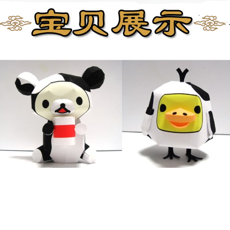 卡通小熊饼干熊奶牛装3d立体纸模型DIY手工制作儿童折纸益智玩具