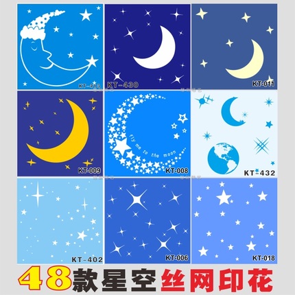 【秒杀】星空星星月亮丝网印花模具艺术漆卡通图案液体壁纸慧新