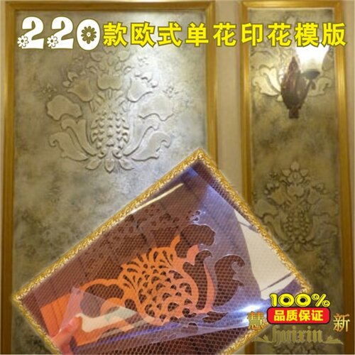 欧式单花镂空模版乳胶漆
