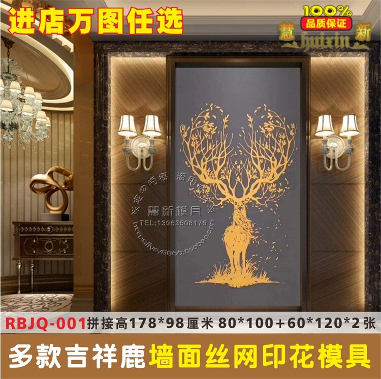 玄关鹿背景墙面丝网印花模具图案制板艺术漆涂料硅藻泥总rbjq-001