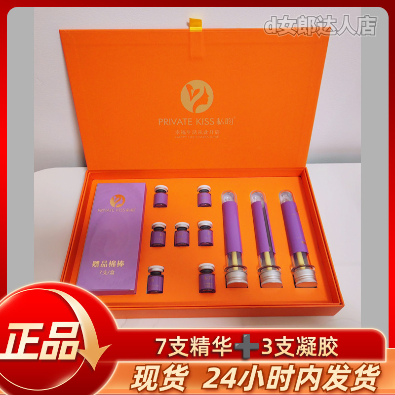 私吻幸福水新款 青春蜜爱蜜芽 精华液 微商同款