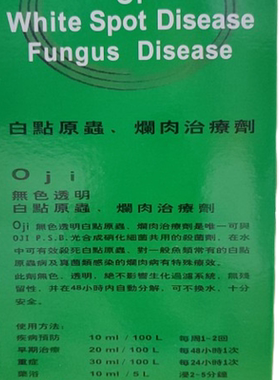 OJI  淡海水通用观赏鱼检疫水海水缸检疫白点烂肉药水海水鱼药