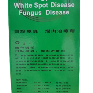 OJI 淡海水通用观赏鱼检疫水海水缸检疫白点烂肉药水海水鱼药
