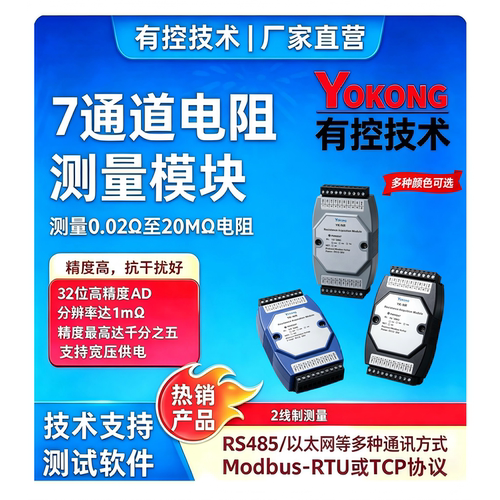 有控7路电阻采集RS485/以太网口