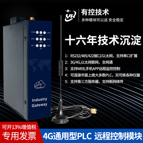 有控远程控制手机组态免费物联网