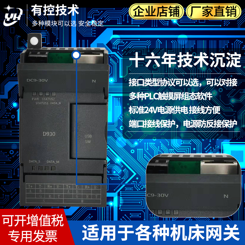 有控机床数采板通讯口可选