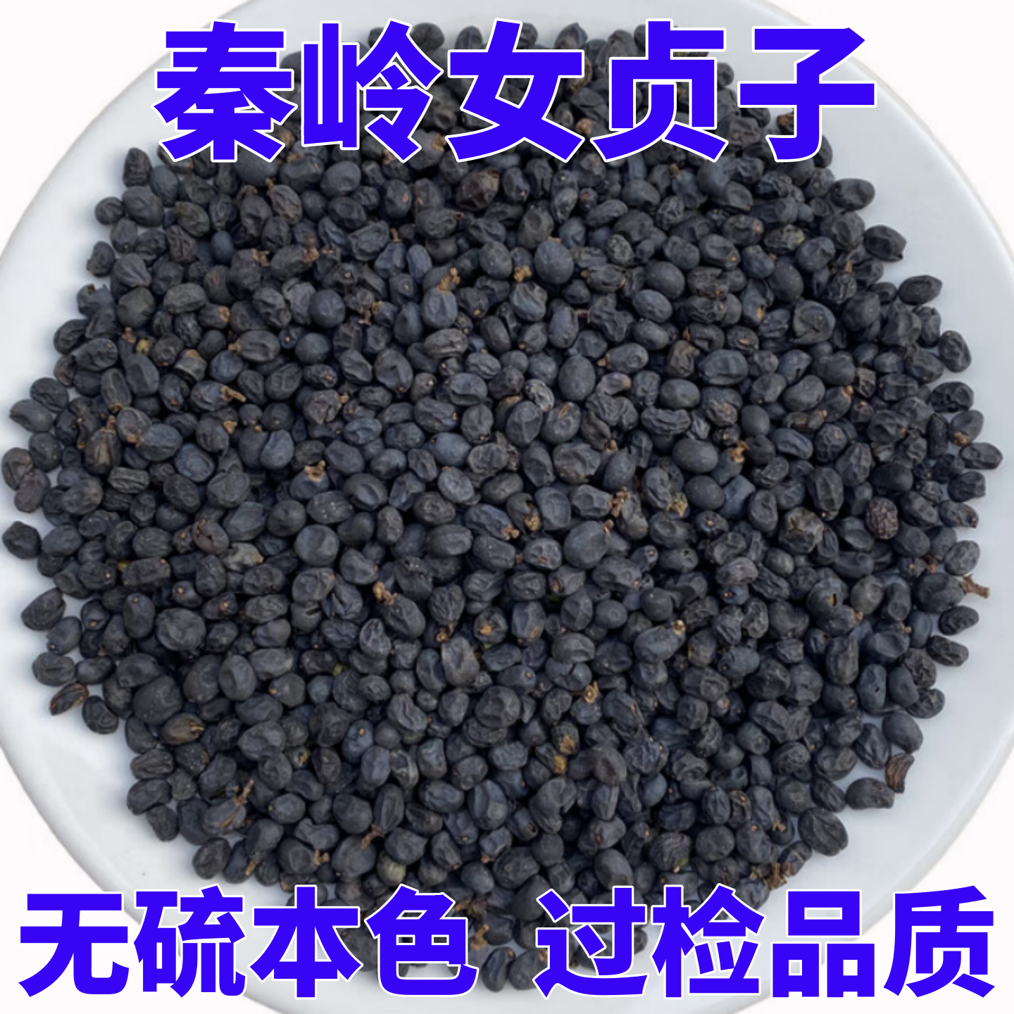 秦岭女贞子中药材正品500g女贞子泡水泡茶野生旱莲草养发乌发组合