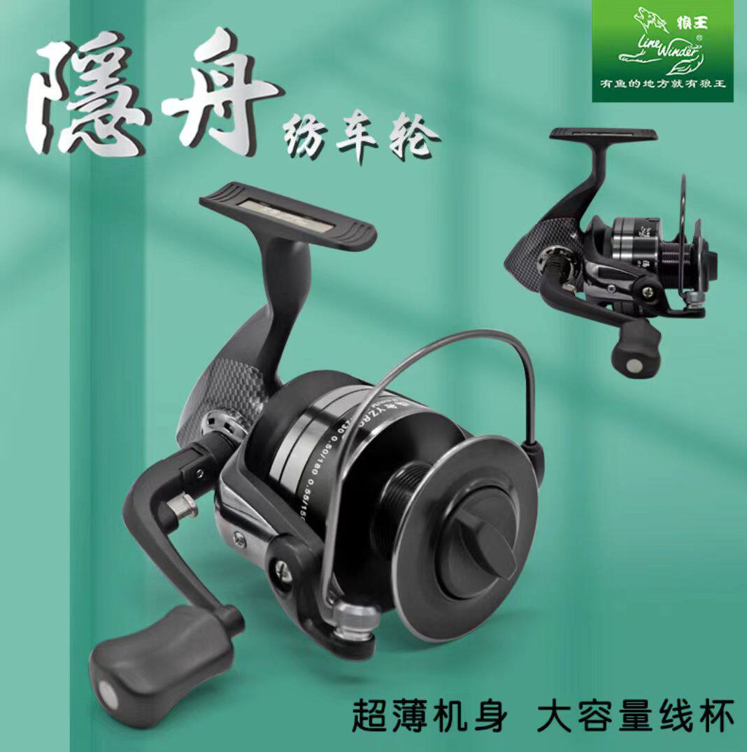 狼王隐舟纺车轮海竿渔轮金属锚鱼轮鱼线轮远投纺车轮正品渔轮