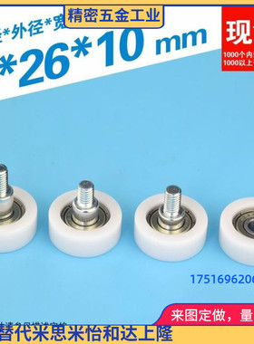 工程塑料轴承EBH/EBHS26/22/18/13/20/35带螺杆包胶轴承 替米su米