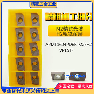 M2不锈钢专用铣刀片数控刀片铣床刀粒R0.8 APMT1135 1604PDER