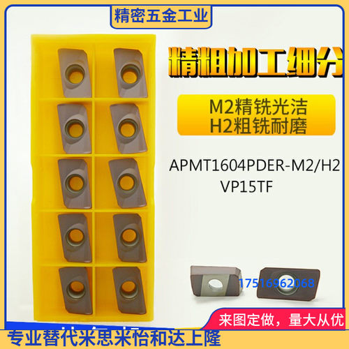 APMT1135/1604PDER-H2/M2不锈钢专用铣刀片数控刀片铣床刀粒R0.8