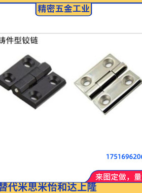 上隆标准HIGD-40/50/60 HIGDS 铸件型铰链 锌合金 不锈钢合页