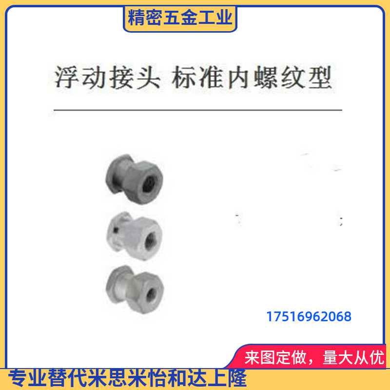 浮动接头 标准内螺纹型FJR5-0.8 FJRL14-1.5 FJRC10-1.256 12 8 2