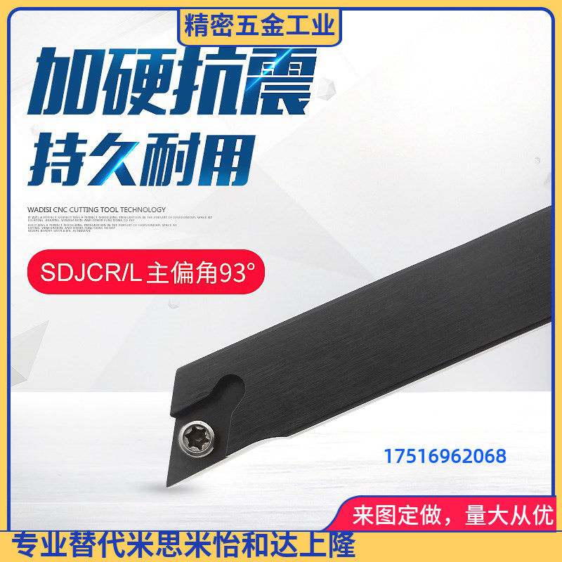 自动车床走心机数控外圆刀杆J-SDJCR0808/1010/1212/1616/K11/K07