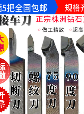 株洲焊接车刀20方切断螺纹镗孔YT15YT5YG8YW1外圆90度刀车床刀具