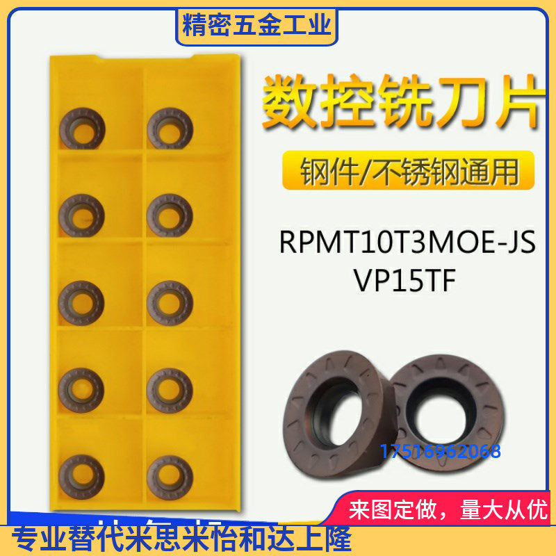 三菱槽型数控刀片圆形铣刀粒加厚
