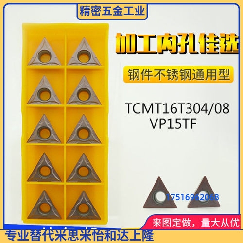 三菱槽型TCMT16T304/TCMT16T308 VP15TF/UE6020倒角刀粒数控刀片