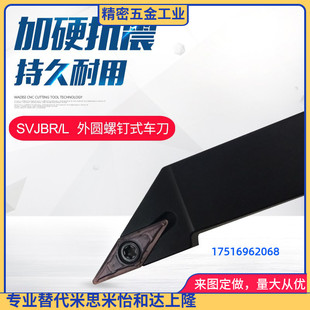 数控刀杆 外圆车刀SVJBL/SVJBR1616H16/2020K16/2525M16配VBMT16