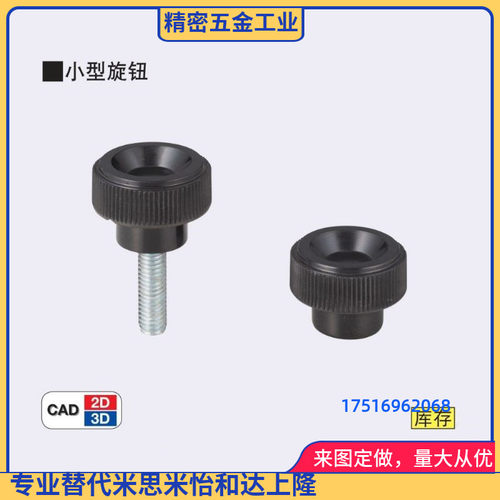 米思米把手C-NAF 小型旋钮C-NAM4/5/6/8-10/16/25