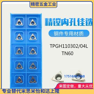 数控刀片TPGH110302L/110304L TN60 PR930 精镗镗孔刀粒金属陶瓷