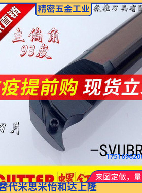 数控刀杆 内孔车刀95度内镗刀杆S16Q/S20R-SVUBR11尖刀片车床刀具