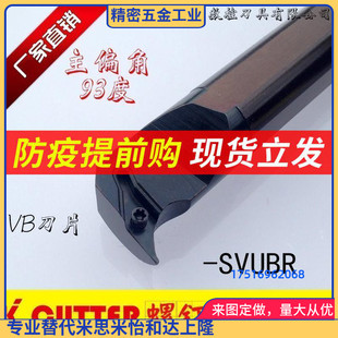 数控刀杆 内孔车刀95度内镗刀杆S16Q/S20R-SVUBR11尖刀片车床刀具
