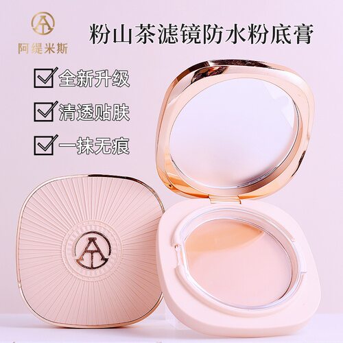 ARTMISS粉山茶滤镜防水粉底膏遮瑕持妆养肤粉底霜影楼化妆师粉底