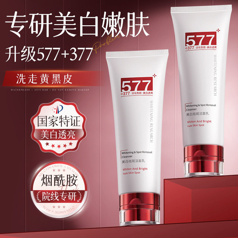 烟酰胺美白洗面奶洁面乳保湿水润洁面