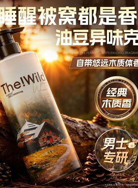 维特丝氨基酸沐浴露香水型持久留香滋润保湿控油清洁沐浴露大容量