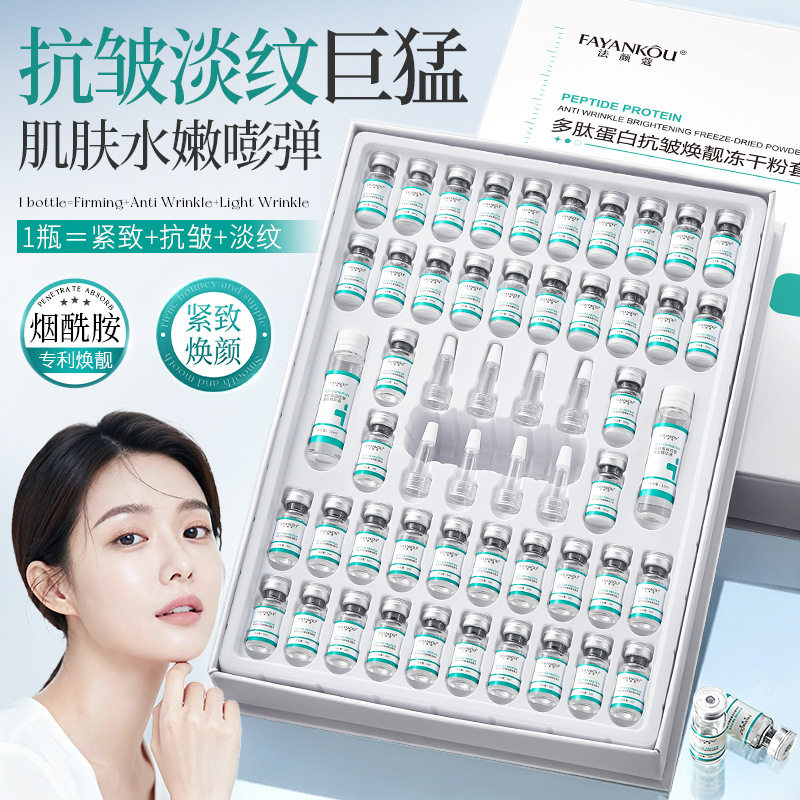 法颜蔻多肽蛋白抗皱焕靓冻干粉套盒 补水滋润高端院线护肤品套装