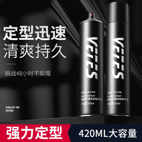 维特丝潮派定型喷雾 强力持久发型干胶保湿发胶喷雾
