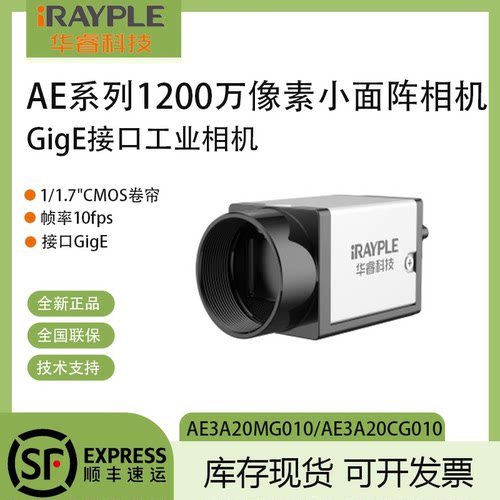 华睿科技1200万GigE工业相机