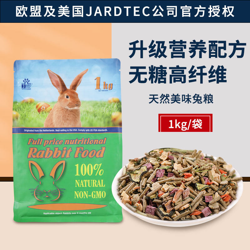 jardtec全价草本高纤兔粮美国进口宠物兔粮营养主粮饲料零食1000g