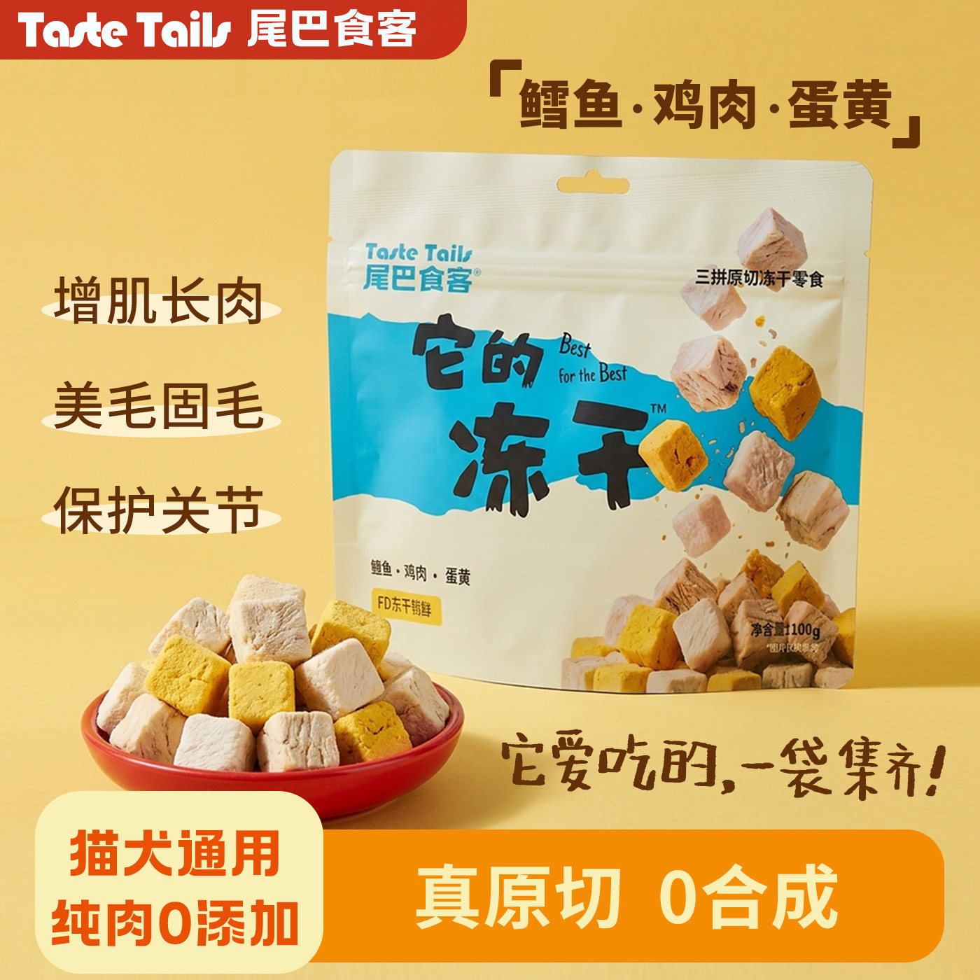 尾巴食客三拼原切冻干100g*2包 拍2包 23.3元 - 86线报