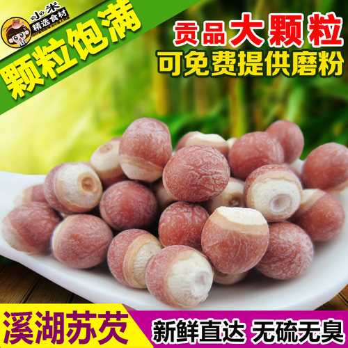 新鲜红皮芡实仁芡实米400g500g非
