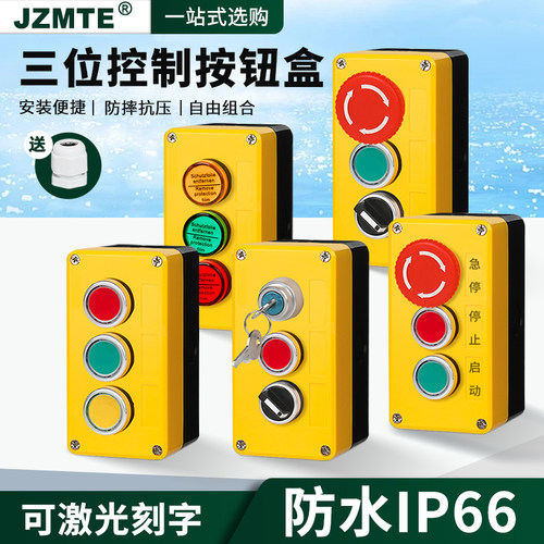 自复开关防水塑料箱按按钮