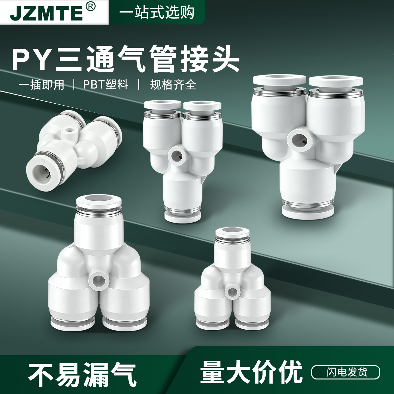 气动气管快速快插Y型三通塑料接头PY-4 6 8 10 12 16mm空压机对接 - 实物图
