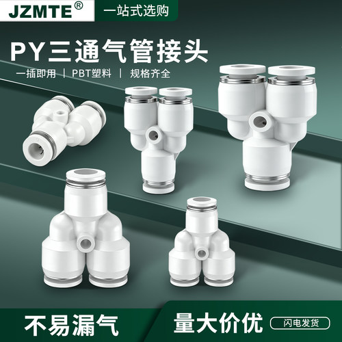 气动气管快速快插Y型三通接头