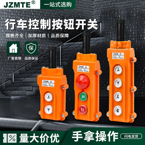 电动葫芦开关按钮防水