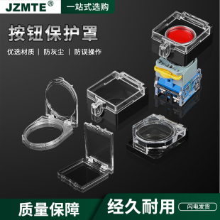 22mm按钮开关保护罩平钮防护座防误操作透明盖子方形带弹簧防尘盖