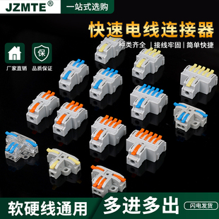 多进多出分线器快速接线端子电线连接神器快接头对接按压并线塑料