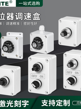 5K 10k防水电位器变频器调速控制盒电位器旋钮开关电源开关盒