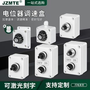5K 10k防水电位器变频器调速控制盒电位器旋钮开关电源开关盒