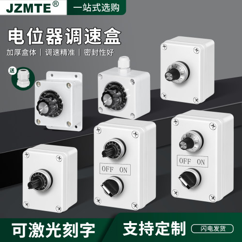 5K 10k防水电位器变频器调速控制盒电位器旋钮开关电源开关盒