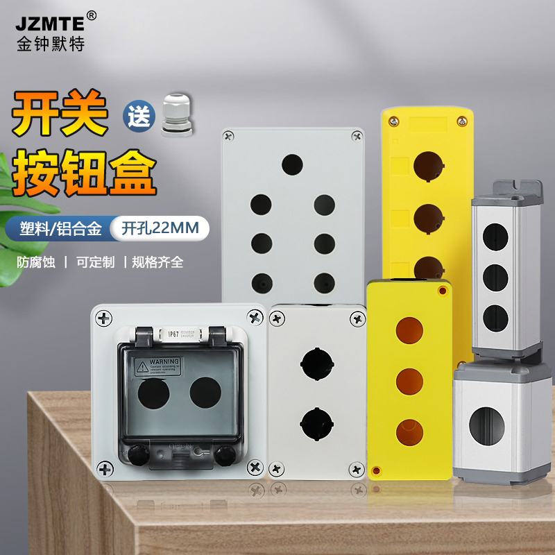 户外防水单孔按钮盒3孔开关控制盒急停1孔铸铝5孔四孔金属2孔带窗