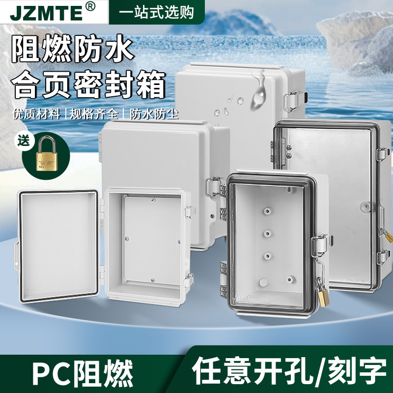 PC阻燃合页搭扣防水盒接线密封箱 透明控制箱带底板 按钮盒配电箱,电子/电工,强电布线箱,淘宝优惠券,粉丝福利购,淘宝优惠卷