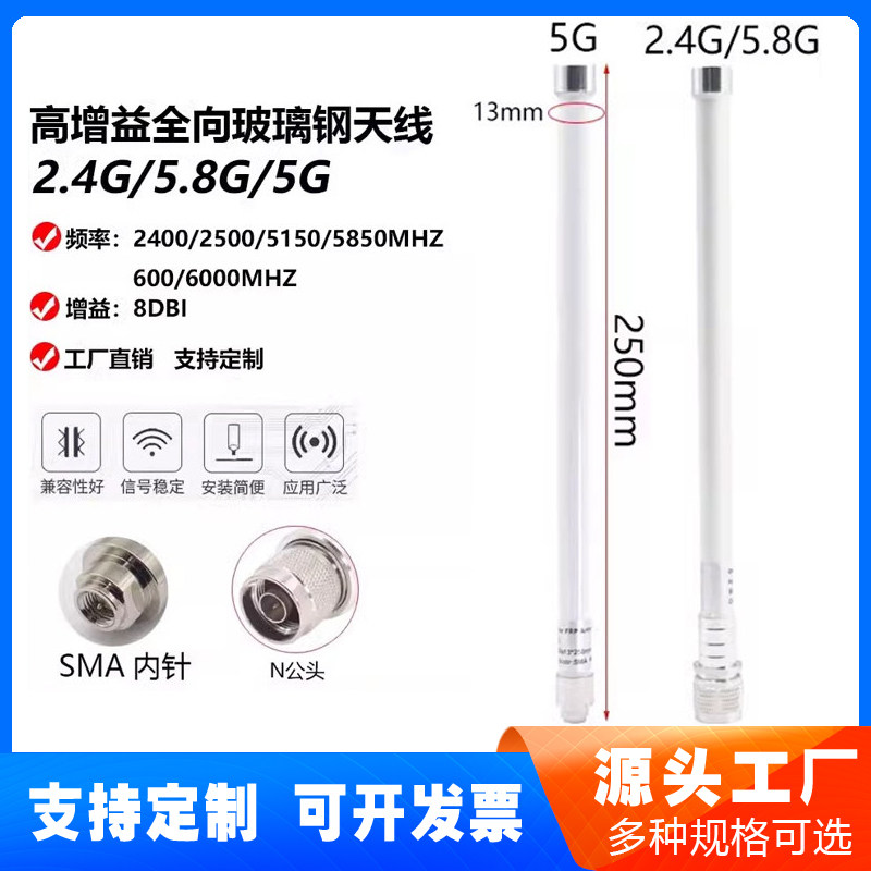 全网通3G/4G/5G联通/移动/电信高增益2.4G/5.8G玻璃钢天线SMA公头