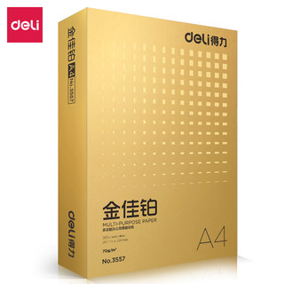 一包包邮得力超高端复印纸金佳铂A4纸打印纸70克80g一包500张