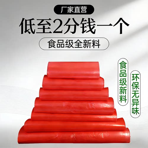 红色加厚食品级背心式塑料袋
