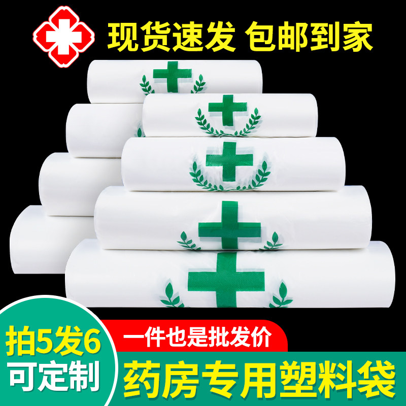 药房塑料袋定做制印刷logo背心袋大药房袋子药品药店诊所胶袋包邮